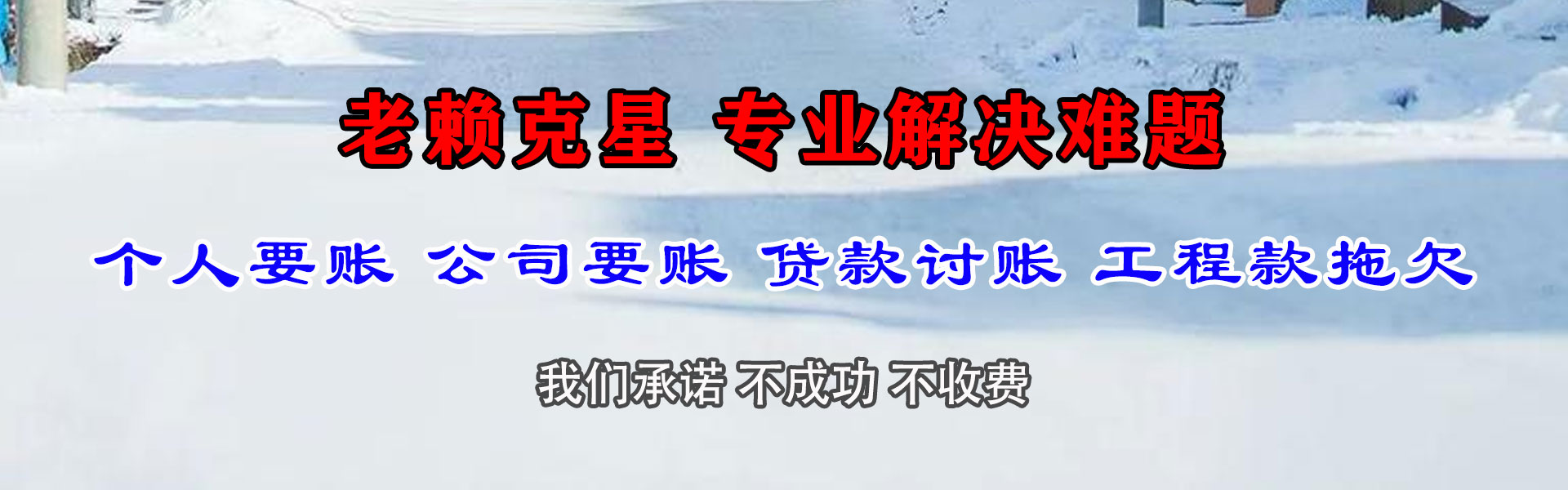 利州要账公司