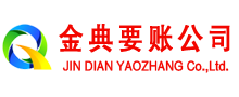 利州金典要账公司